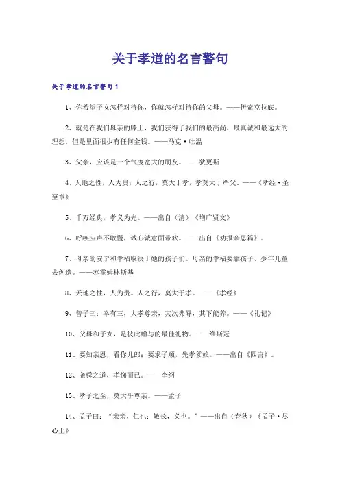 关于孝道的名言警句