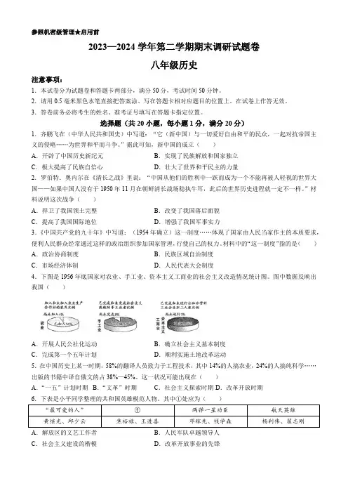 河南省平顶山市2023-2024学年八年级下学期6月期末历史试题(无答案)