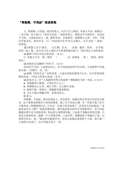 “周敦颐,字茂叔”阅读答案