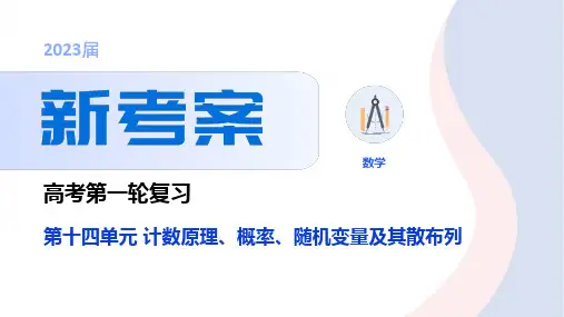 §14.5 古典概型与几何概型