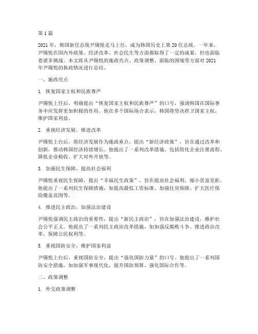 尹锡悦年度总结(3篇)