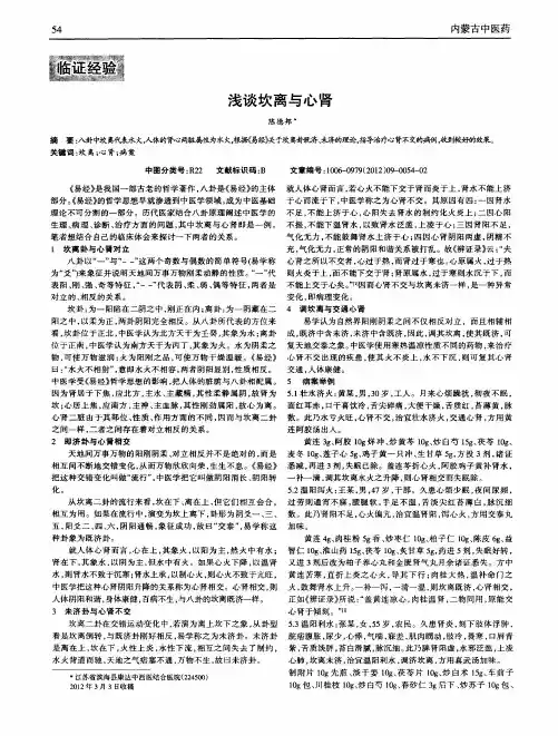 浅谈坎离与心肾