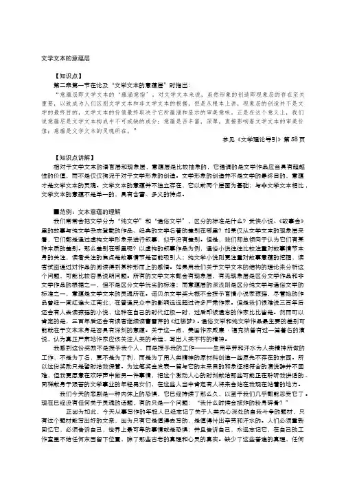 文艺学系列课程(2.1.9)--文学文本与文学种类(案例2文学文本的意蕴)