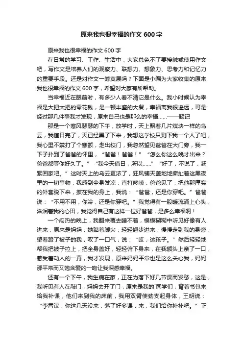 原来我也很幸福的作文600字