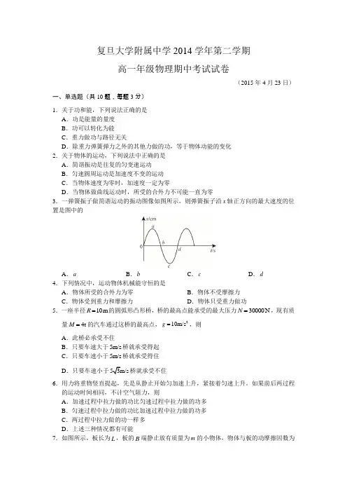 上海市复旦大学附属中学2014-2015学年高一下学期期中考试物理试题Word版缺答案