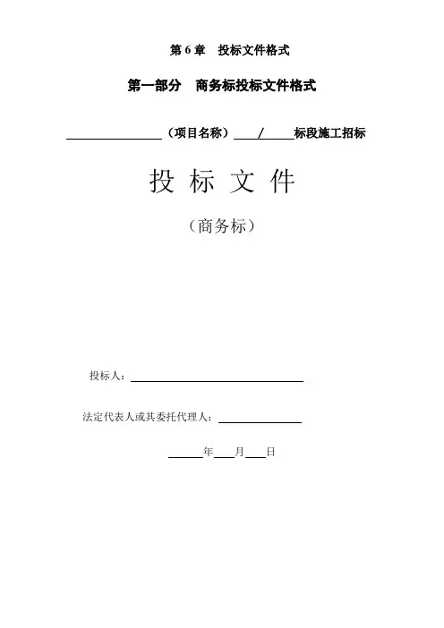 投标文件格式