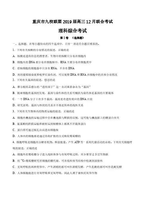 重庆市九校联盟2019届高三高考模拟测试理科综合试卷(含答案)