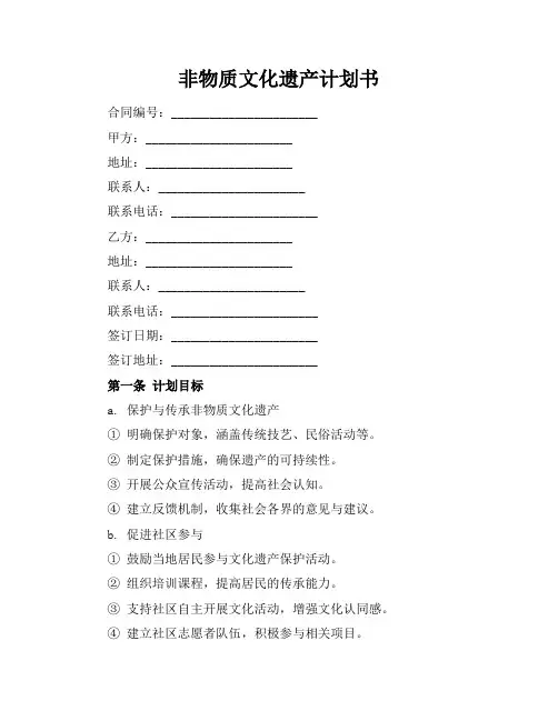 非物质文化遗产计划书
