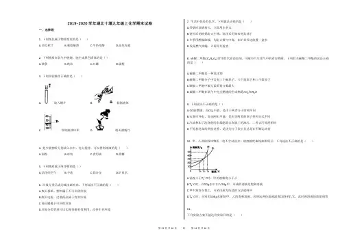 2019-2020学年湖北十堰九年级上化学期末试卷
