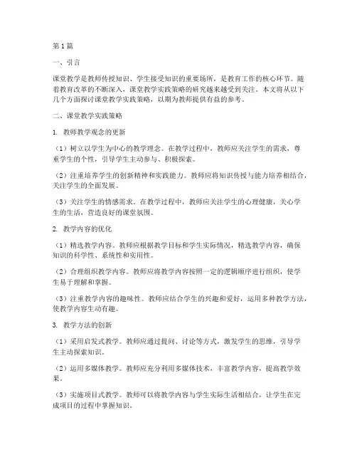 课堂教学实践策略(3篇)