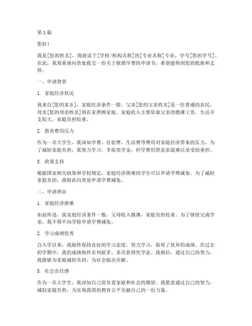 报销学费的申请书范本(2篇)
