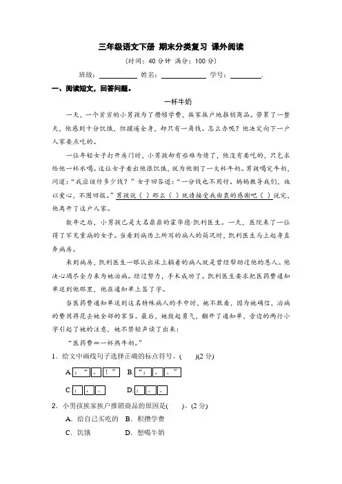三年级语文下册期末分类复习课外阅读【部编版含答案】