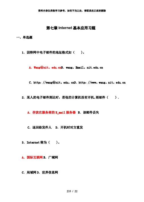 【精品】计算机文化基础第7章习题答案