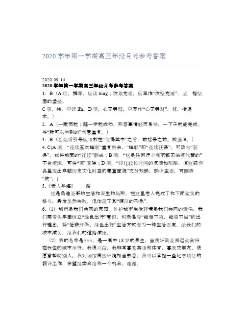 2020学年第一学期高三年级月考参考答案