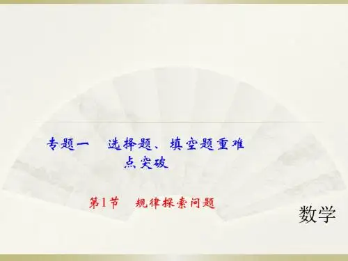 中考数学总复习课件： 二轮专题复习 规律探索问题 (共27张PPT)