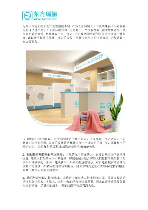 干洗开店遇到的这几个问题不用愁