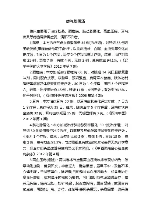 益气聪明汤