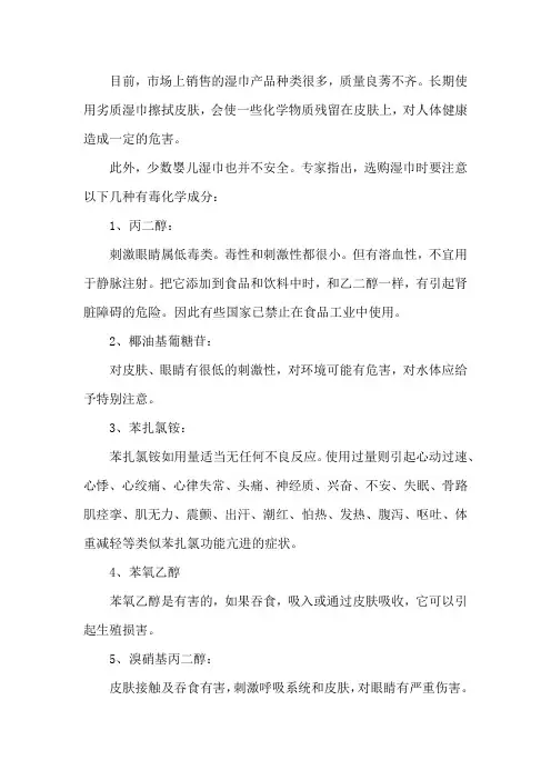 湿巾中的有害成分