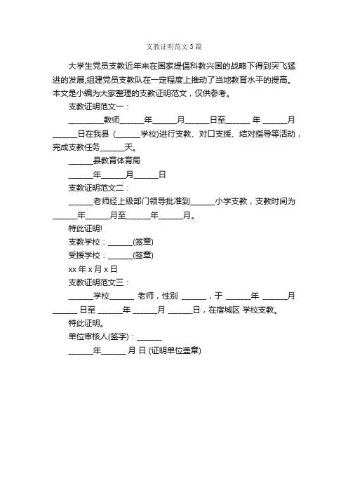 支教证明范文3篇_证明书_