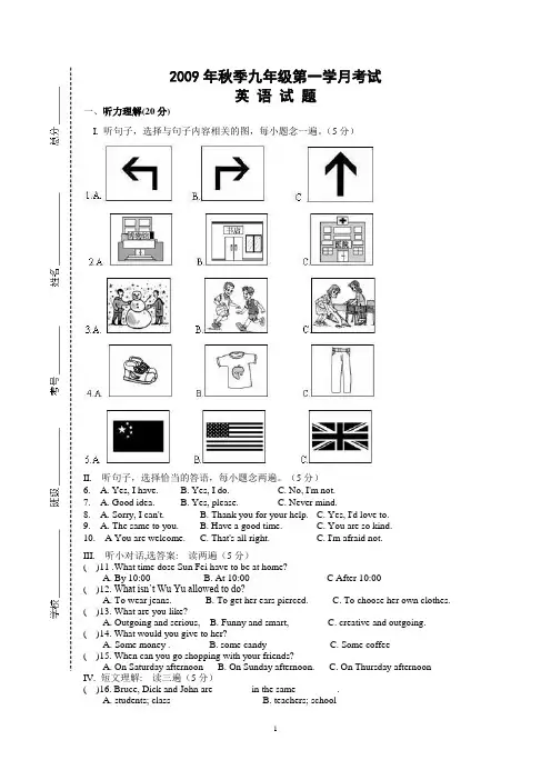 2009年秋季九年级第一学月考试
