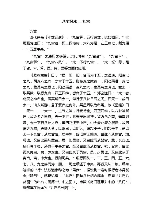 八宅风水---九宫