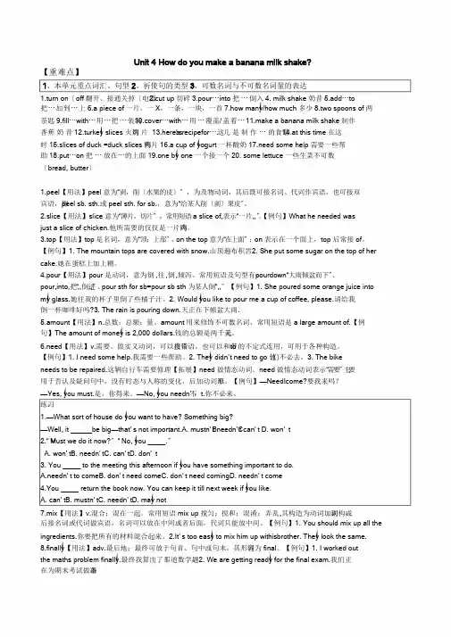 英语鲁教版七年级下册unit4知识点