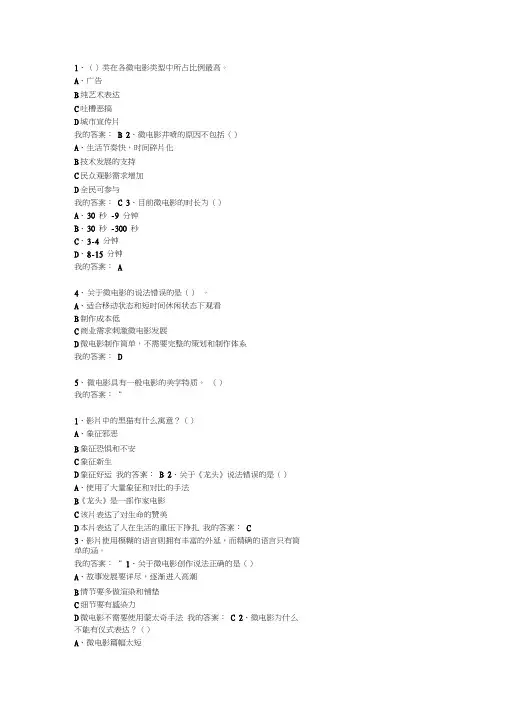 宋崇导演教你拍摄微电影课后练习答案