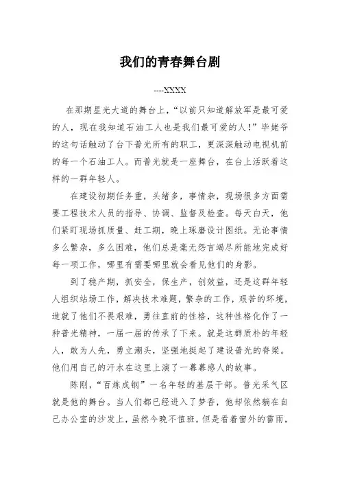我们的青春舞台剧