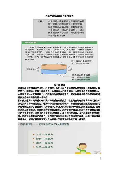 06基本功训练-觉察力