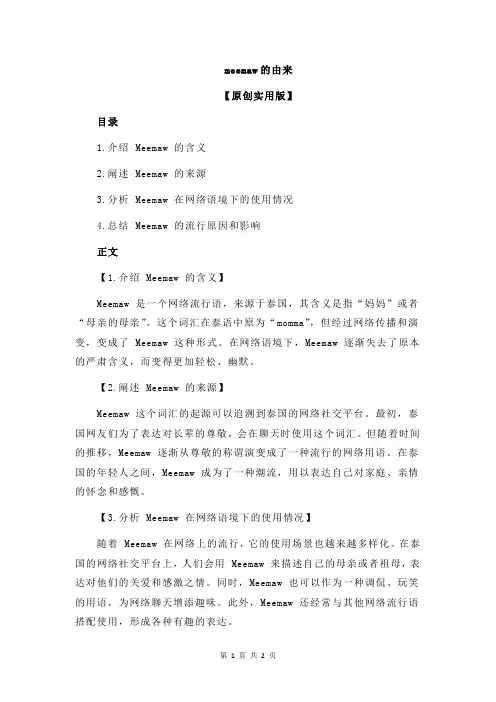 meemaw的由来