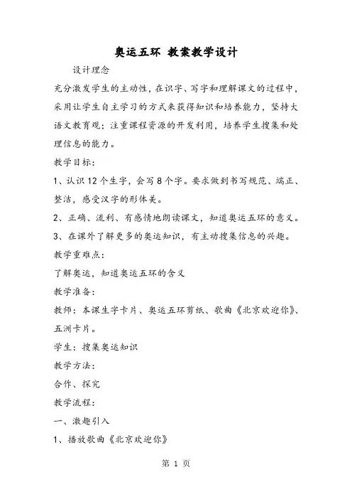 2018年奥运五环 教案教学设计-文档资料