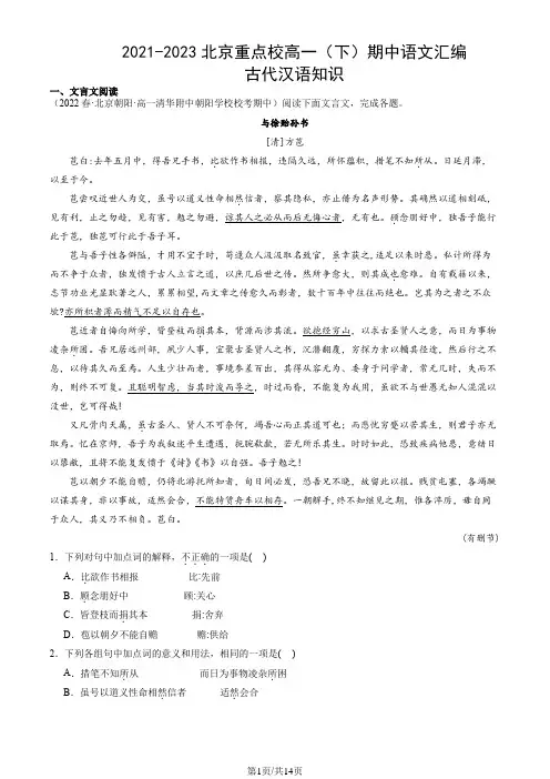 2021-2023北京重点校高一(下)期中语文汇编：古代汉语知识