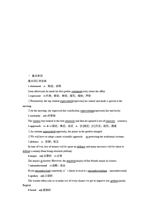 2019-2020学年人教版英语必修四新素养同步讲义：Unit 4 Body language 6 单元要点回扣 Word版含答案