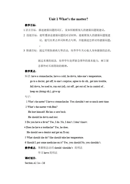 【VIP专享】2014新目标人教版八年级英语下册Unit 1 Whats the matter？全单元教案(共计26页)