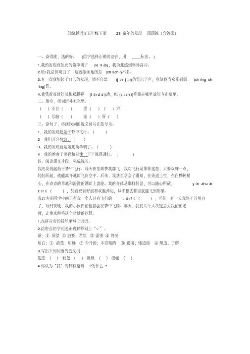 最新部编版语文五年级下册：23童年的发现课课练(含答案)【新教材】