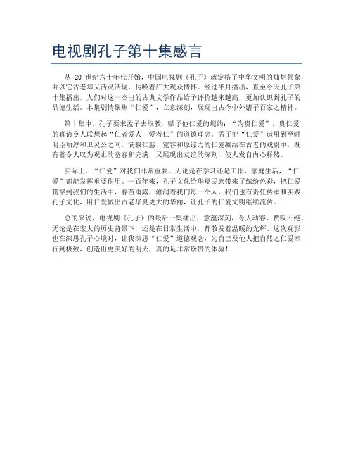 电视剧孔子第十集感言