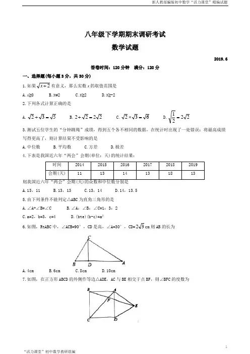 湖北省武汉市新洲区2018-2019学年八年级下学期期末考试数学试题