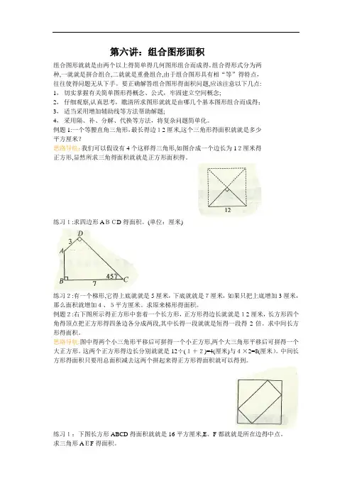 小学奥数组合图形的面积