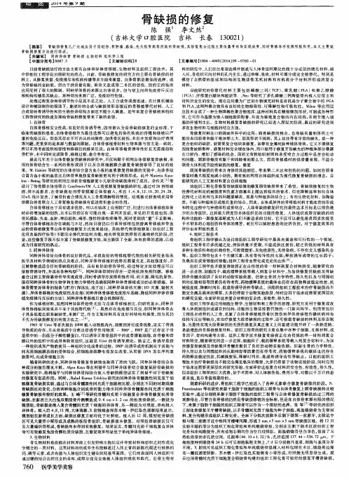 骨缺损的修复