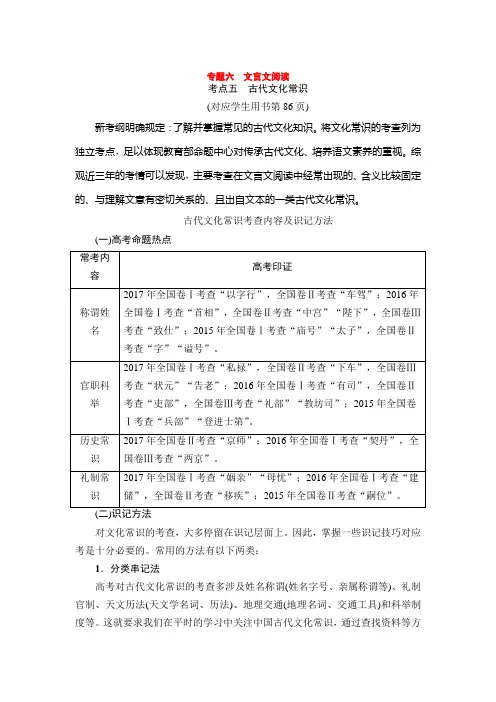 2019届高三一轮复习讲义 文言文阅读之古代文化常识
