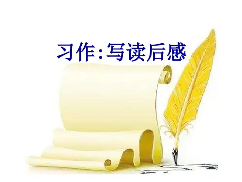 新人教版部编本五年级下册语文习作二 课件
