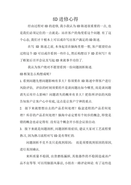 8D培训心得