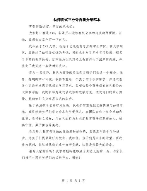 幼师面试三分钟自我介绍范本