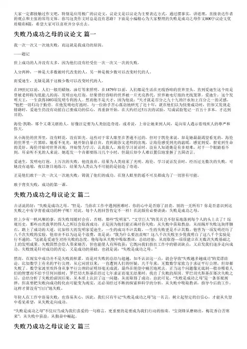 失败是成功之母作文800字议论文优质精彩8篇