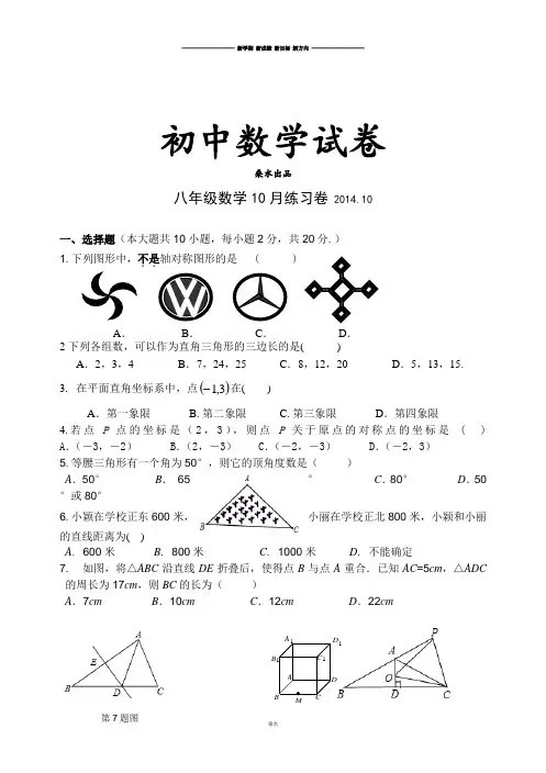 北师大版八年级数学上10月练习卷.docx
