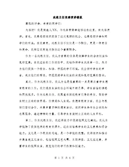 政教主任竞聘演讲模板（3篇）