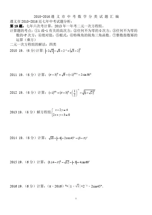 2010-2016中考试卷遵义分类细