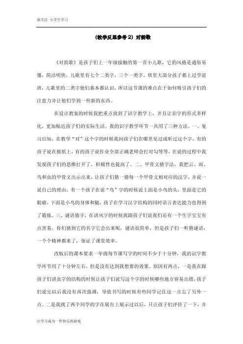 最新部编人教版一年级语文上册《对韵歌》教学反思