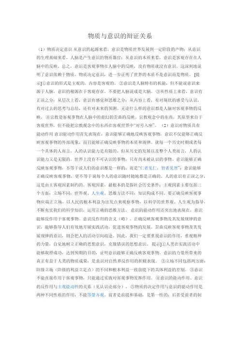 物质与意识的辩证关系