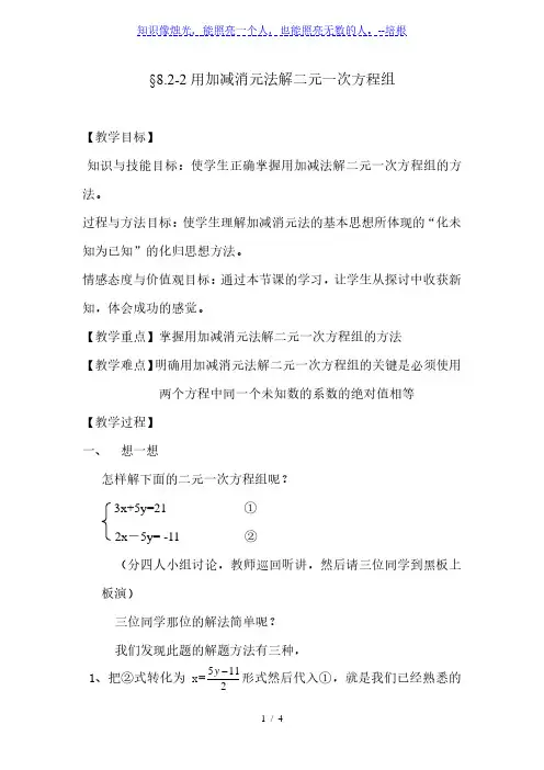 人教版初中数学七年级下册8.2.2《用适当的方法解二元一次方程组》教案